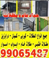 حداد عام شاطر رخيص