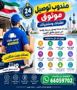 مندوب توصيل طلبات موثوق لطلباتكم توصيل 24ساعه