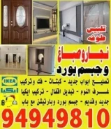 نجار وصباغ وجبسم بورد