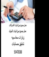 عمل جميع ميزانيات الشركات لتجديد الرخص التجارية في الكويت