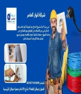 خصومات تصل إلى 50%على الإضاءة، الأفياش، الأسلاك وأكثر في شركة أنوار العامر .#كهرباء #صحي #مواد_بناء