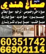 صباغ هندى ن60351742