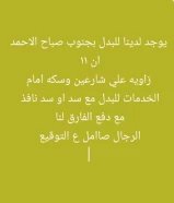 للبدل بجنوب صباح الاحمد ان ١١ زاويه علي شارعين وسكه موقع امام الخدمات