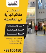 مكتب في شرق