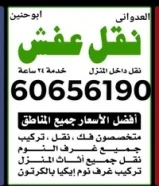 نقل عفش العدواني نقل فك تركيب جميع انواع الاثاث ونقل جميع المكاتب والمخازن