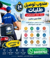 مندوب توصيل طلبات _ سرعة وأمان التزام بالمواعيد