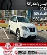 wنيسان باثفندر SV 2013 ‎العداد 169 ‎السعر 2350