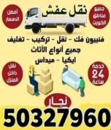 هافلوري نقل اغراض نجار خدمه 24 ساعه فك وتركيب جميع غرفه النوم عمال مدربه قط الاغراض المحرقه50327960