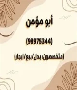 للبيع بيت حكومي في منطقه الوفره السكنيه شارع واحد مجدد بالكامل يتكون من دورين وربع97893430