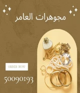 مجوهرات العامر: جمال يدوم عبر الزمنالعنوان :مدينة الكويت - المباركية- سوق عقارات الكويت - الدور الأرضي - محل رقم 39#ذهب #ذهب_الكويت #مجوهرات #الكويت #الكويتيات #اكسبلور #صباح_الخير #اسعار_الذهب