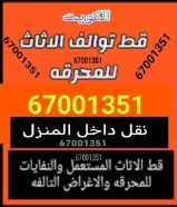 قط توالف 65623033 للمحرقه نقل داخل المنزل أغراض
