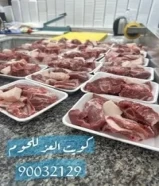 معرض كويت العز للحوم الطازجه.  خدمة التوصيل90032129