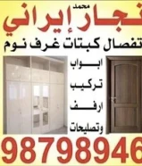 تفصال كبتات غرفة النوم وجميع أعمال نجارة تفصال كبتات ميلامين98798946