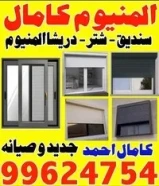 المنيوم كامال