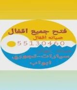 تصليح باب - تبديل قفل - اقفال