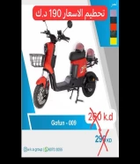 للبيع دراجات كهربائيه نوع GOFUN-009