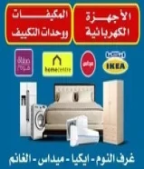 نشتري بجميع مناطق الكويت الاثاث المستعمل وغرف النوم والاجهزه الكهربائيه والمكيفات وطاولات الطعام61000935