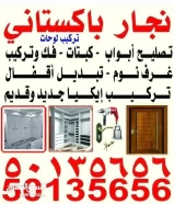 نجار باكستانى 7