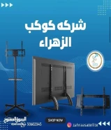 تركيب ستاند تلفزيون تركيب ستاند رسيفر تركيب ستاند بلازمة تركيب جميع انواع الستاندات في الكويت ستاند