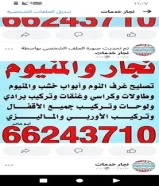 تصليح كراسي وفتح اقفال كل مناطق66243710