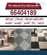 معلم سراميك