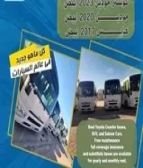 تاجير باصات وسيارات94473364