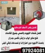 قص خرسانة وفتحات كور بالليزر و تكسير