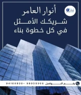 أنوار العامر كمصدر موثوق للمهندسين والمقاولين في بيئة مشروعات متسارعة https://khalejianews.com/posts/8215