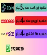 مدد صلاحيه خطك اونلاين لجميع الشبكات