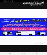 تسليك مجارى فني هندى _ في أسرع وقت + خدمة جيده جدا _ أقل الأسعار