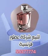 عطور فرنسية