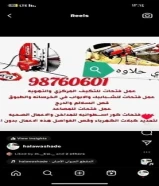 قص خرسانه مسلحه وفتحات كور قص درايش ابواب قص دكتات تكييف فتحات كور لشفاطات والمداخن