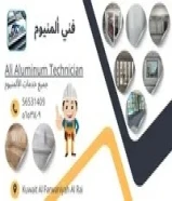 أبواب ونوافذ وشتر ومداخن ألمنيوم تركيب وصيانة احترافية في الكويت