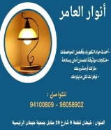 Anwar Al-Amir.. An organization that lights the way for construction projects in Kuwait.https://khalejianews.com/posts/8314