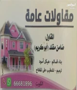 مقاولات عامه