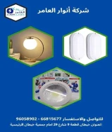 من الفكرة إلى التنفيذ... أنوار العامر شريكك في النجاح#كهرباء #صحي #مواد_بناء