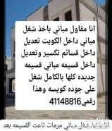 كافه المقاولات العامه