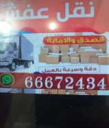 نقل عفش