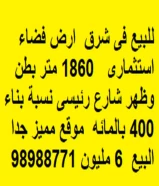 ارض فضاء استثمارى 1860 م