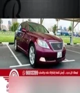 لكزس 460 LS 2007 العداد 229 السعر 2500