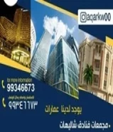 للبيع الفروانية عمارة الموقع زاوية 9 ادوار وسرداب واتس99346673