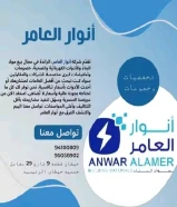 ‏عروض الصيف لمواد الكهرباء  تبدأ الآن في أنوار العامر! لا تفوّت الفرصة.‎#كهرباء ‎#صحي ‎#مواد_بناء