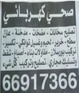 فني صحي وكهربائي تسليك مجاري ونجار