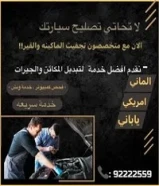 تجفيت ماكينه جير كهرباء تبديل ماكينه جير خدمه سريعه فحص كمبيوتر92222559