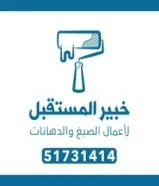 صباغ قسائم وشقق لأعمال الصبغ والدهانات