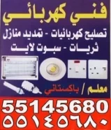 فنى كهرباء باكستانى55145680