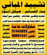 نقوم بأعمال (تشييد المباني