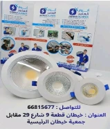 أنوار العامر..الجودة عنواننا في الأدوات الكهربائية والصحية.#كهرباء #صحي #مواد_بناء