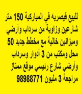 قيصريه في المباركية 150 م