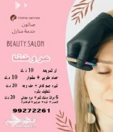 صالون خدمه المنازل